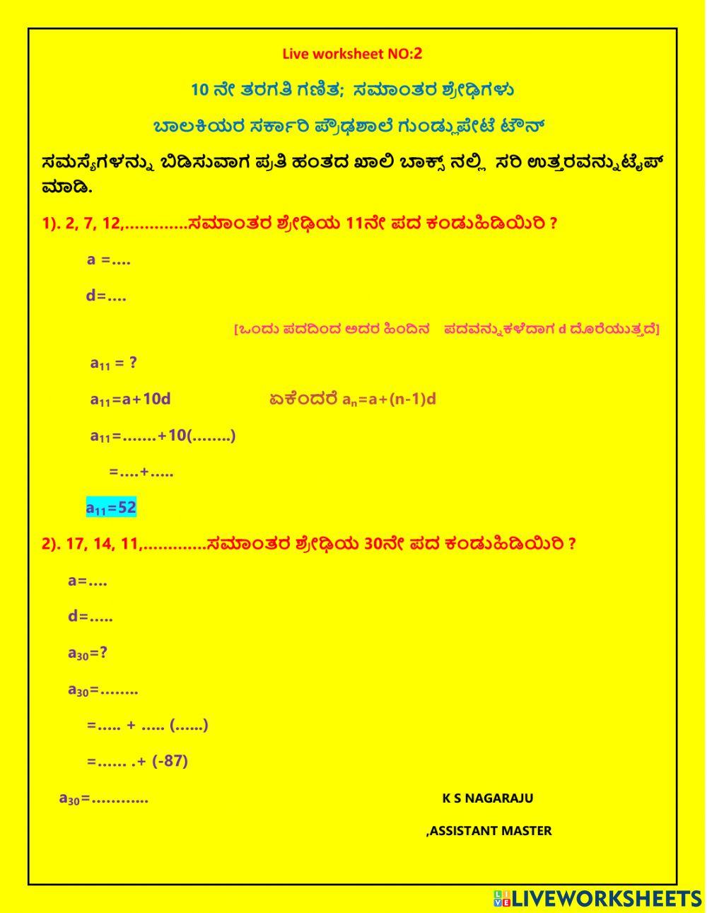 ಸಮಾಂತರ ಶ್ರೇಢಿಗಳು -2