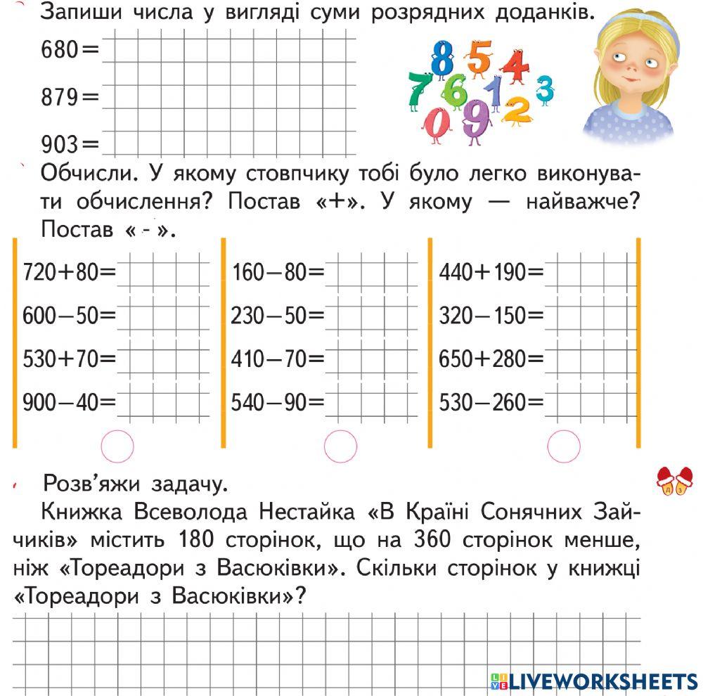 Прийоми усного додавання та віднімання