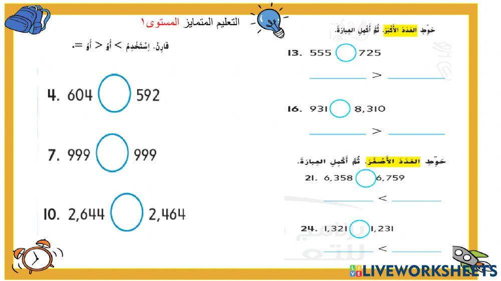 مقارنة الأعداد