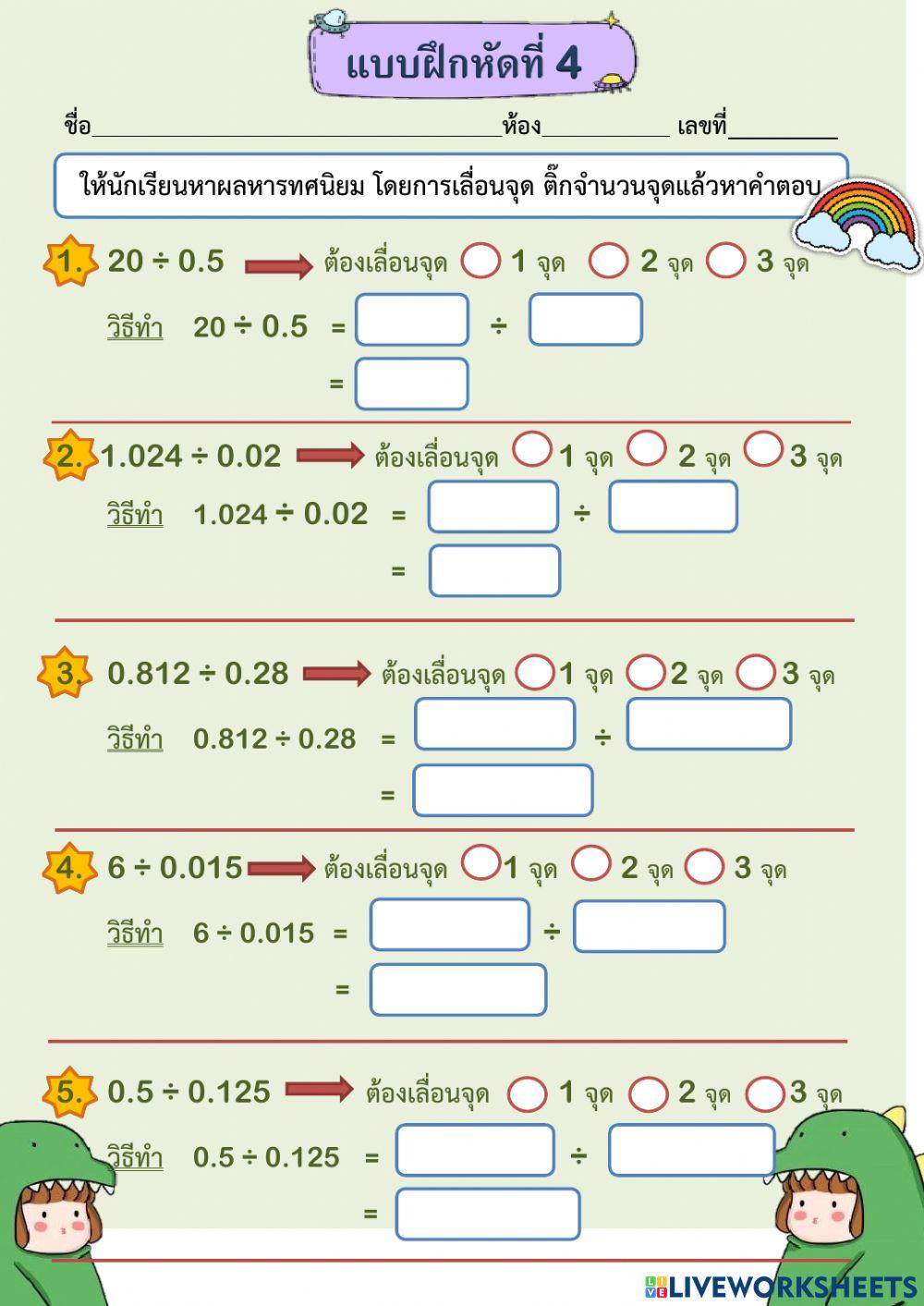 การหารทศนิยม