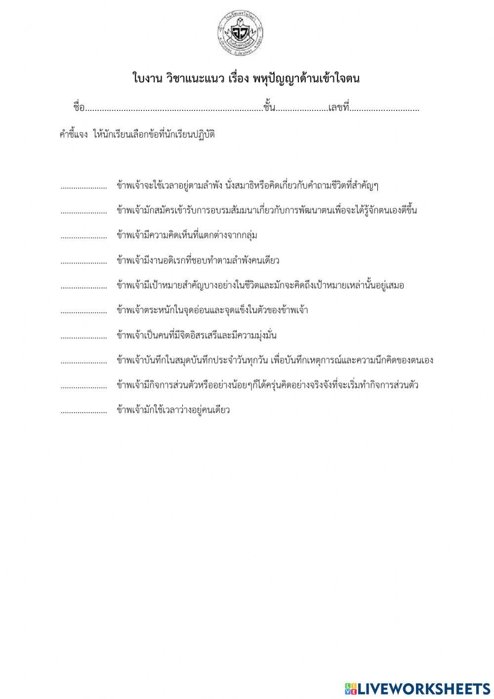 ใบงาน แนะแนว