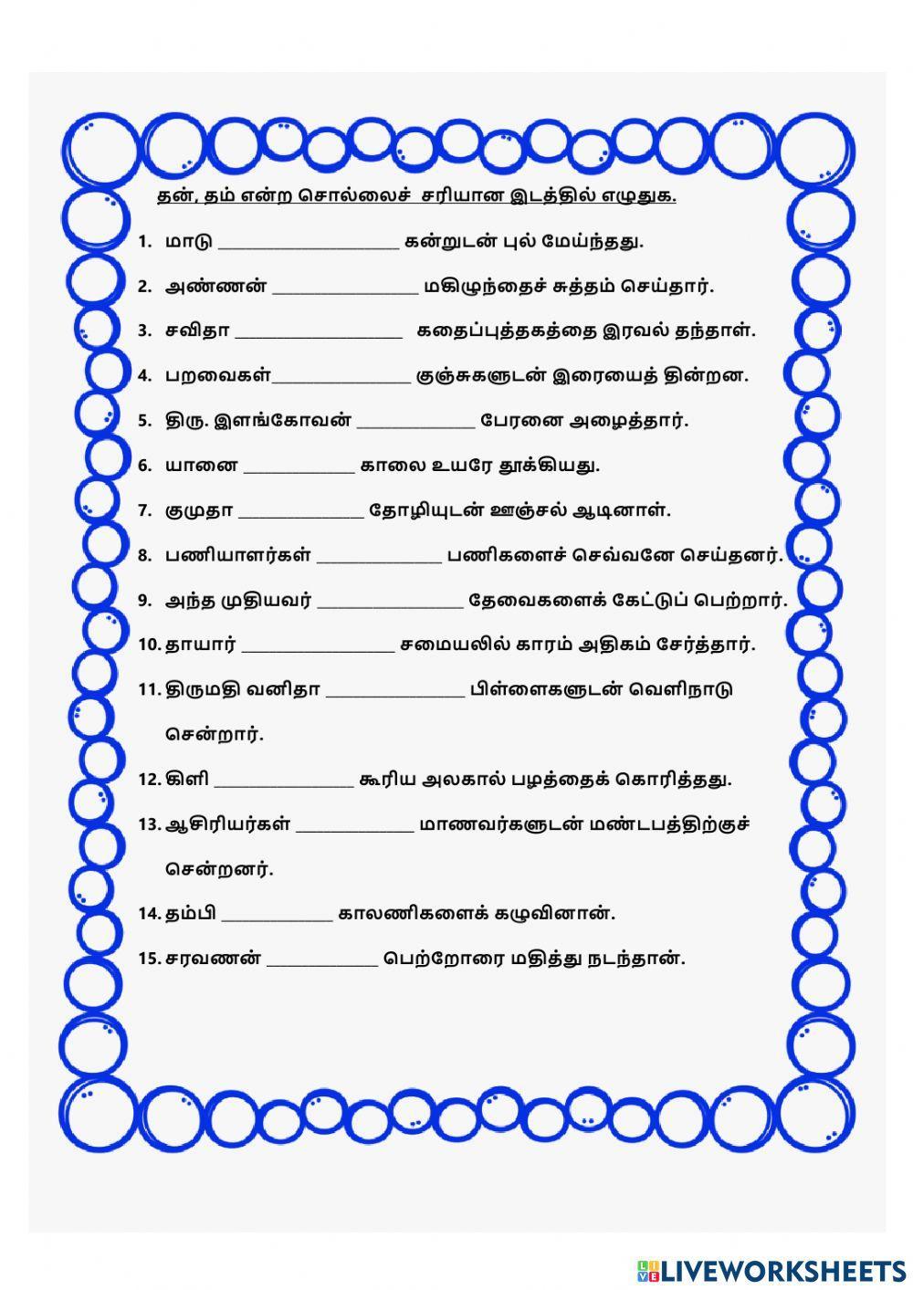 தமிழ்மொழி ஆண்டு 2