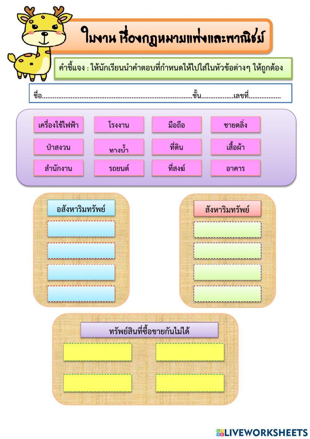 ใบงาน เรื่องกฎหมายแพ่งและพาณิชย์