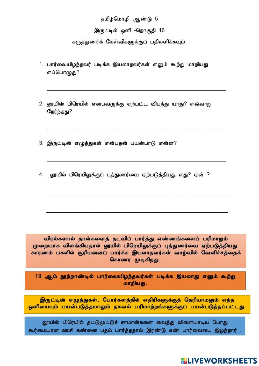 தமிழ்மொழி கருத்துணர்
