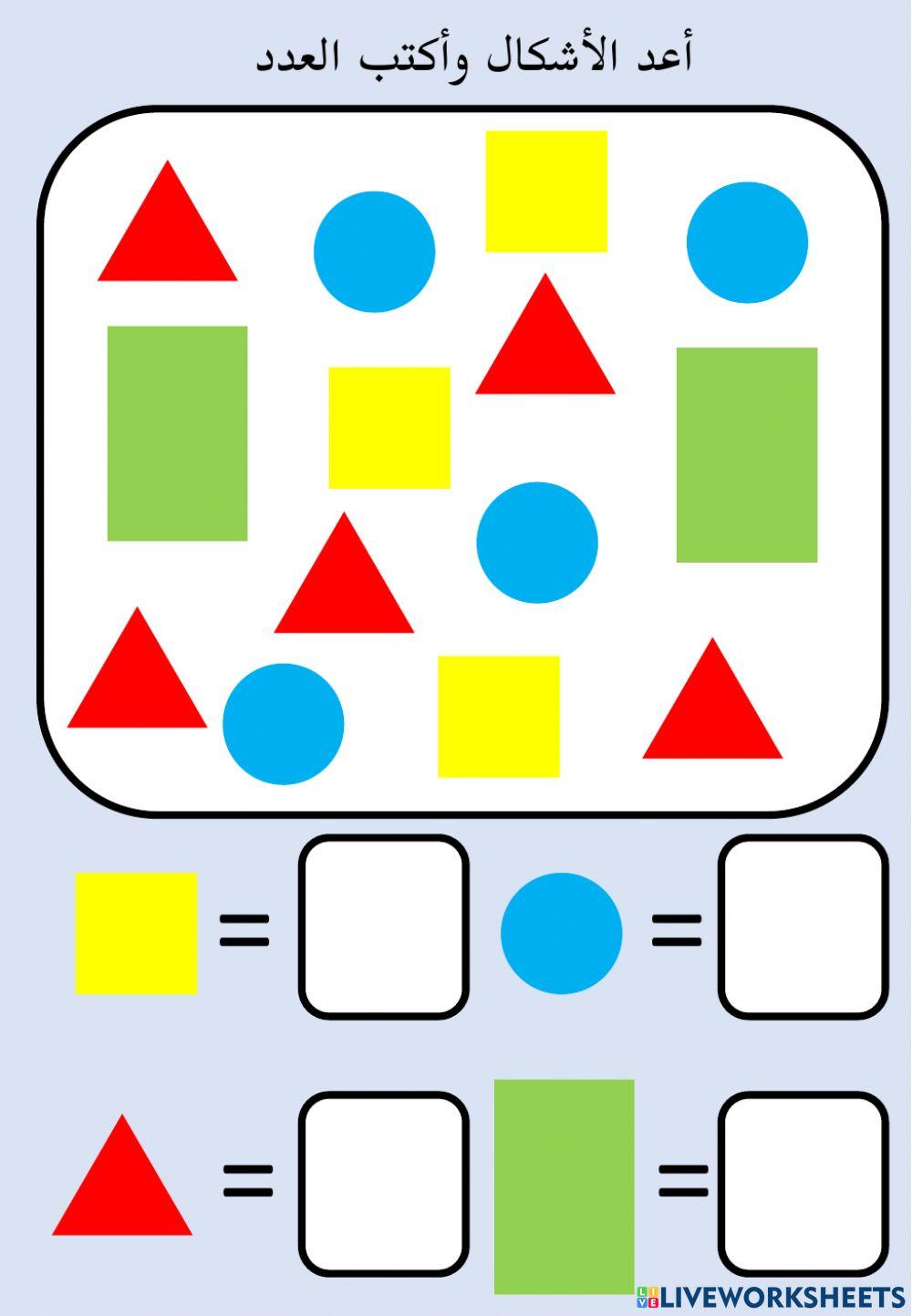 عد الأشكال