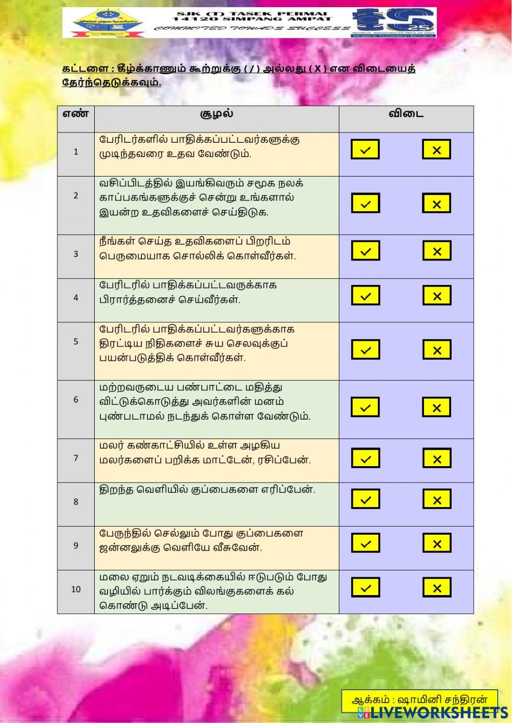 நன்னெறிக் கல்வி
