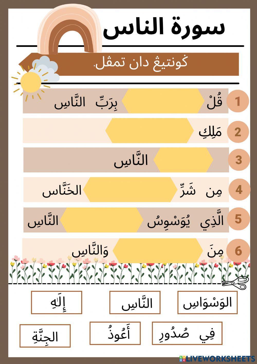 menghafaz-surah-an-nas-worksheet-live-worksheets