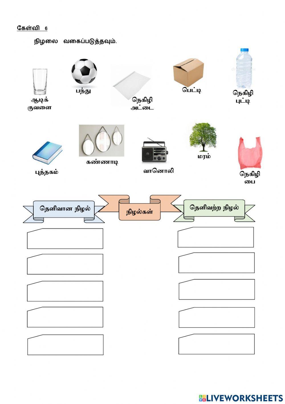 இல்லிருப்பு  மதிப்பீடு