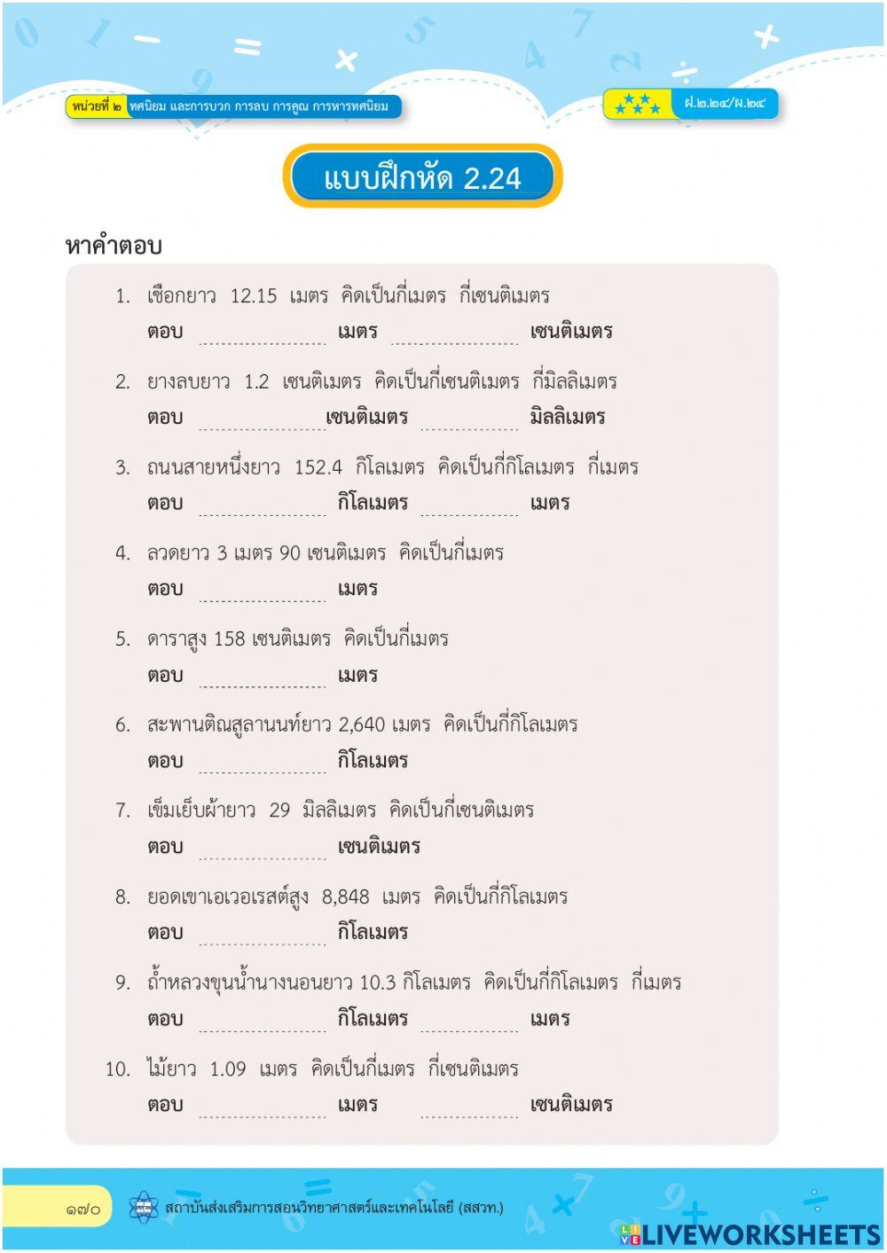 แบบฝึกหัด