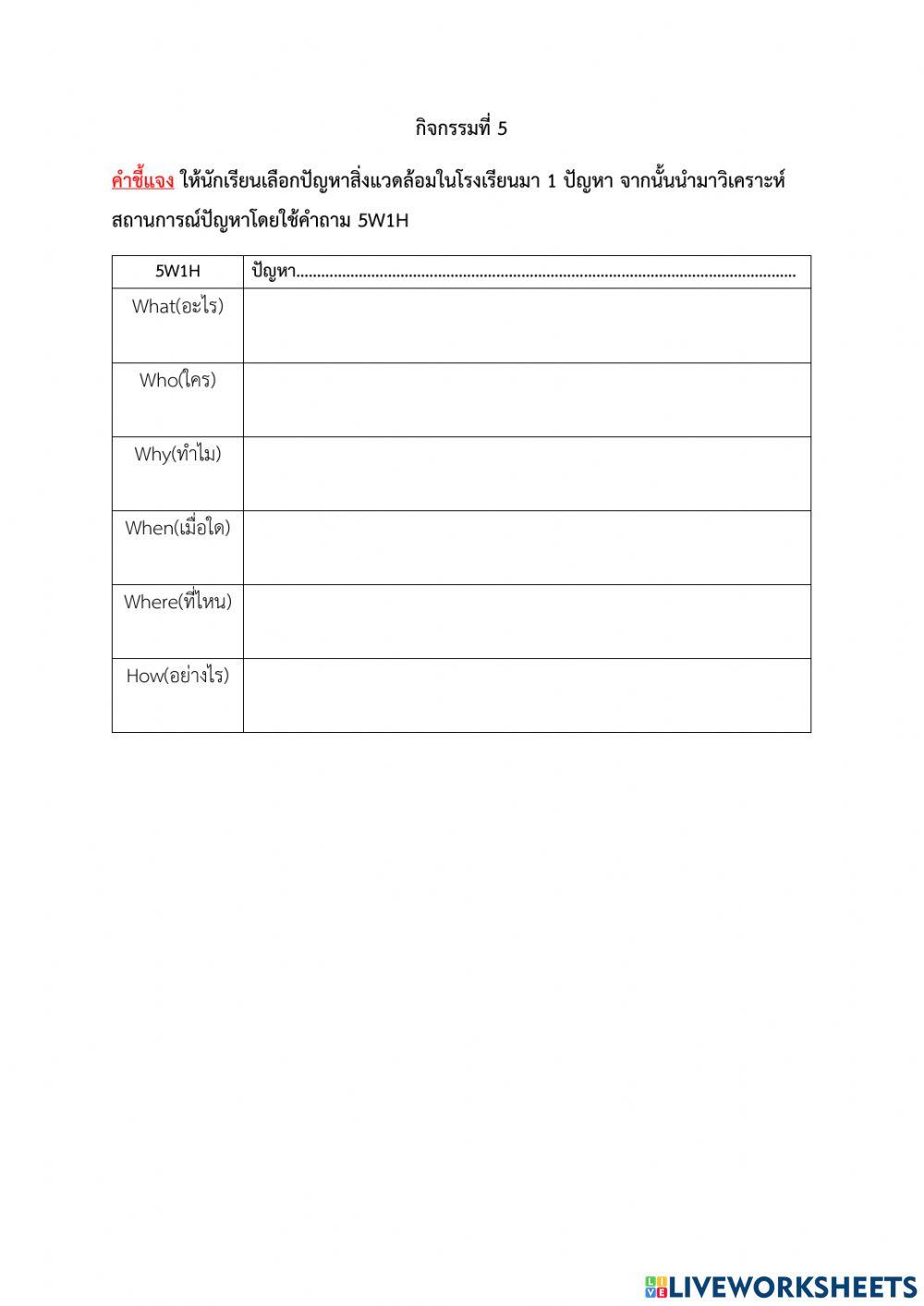 กิจกรรมที่ 5