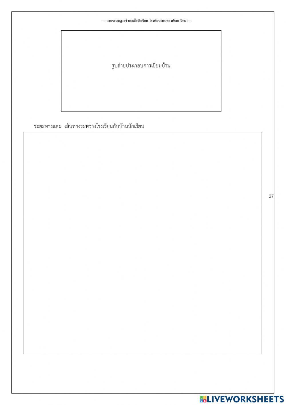 แบบเยี่ยมบ้าน 2564