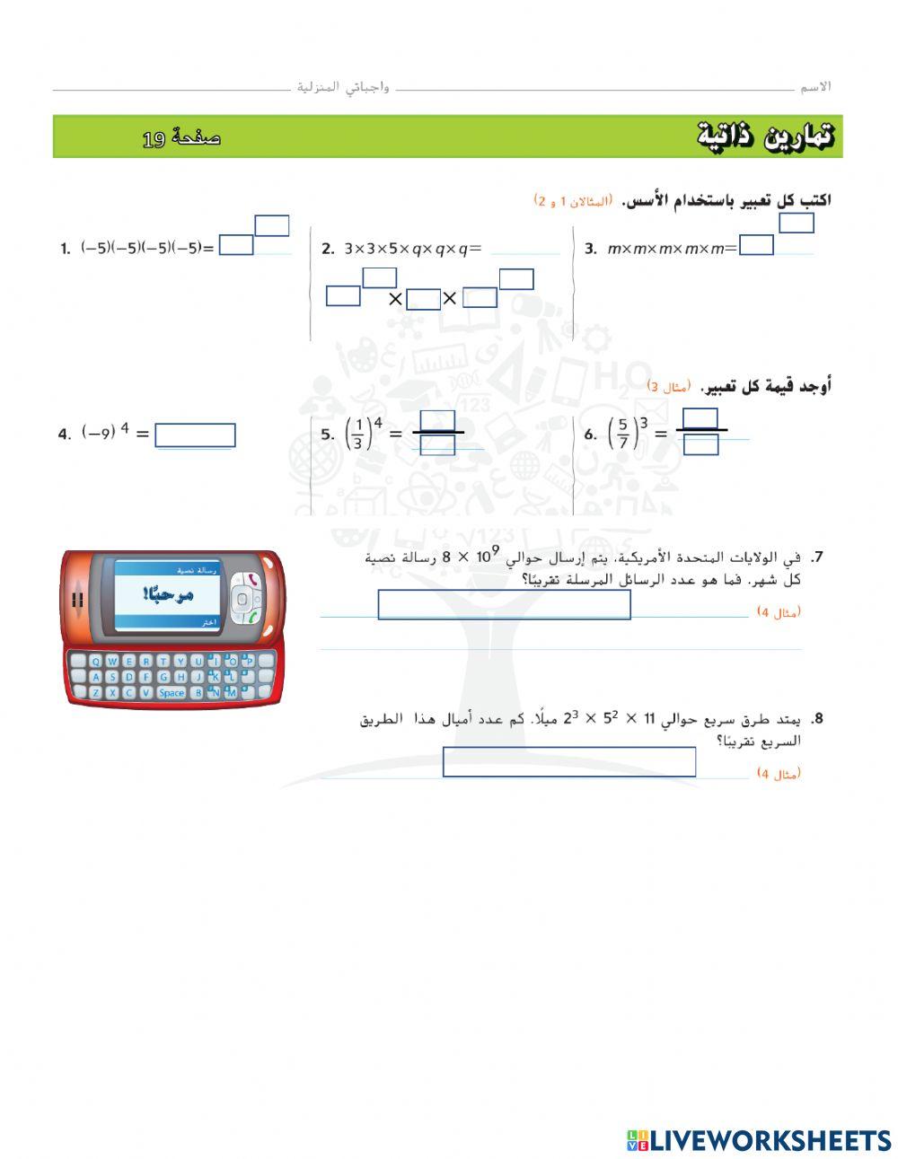 القوى و الأسس