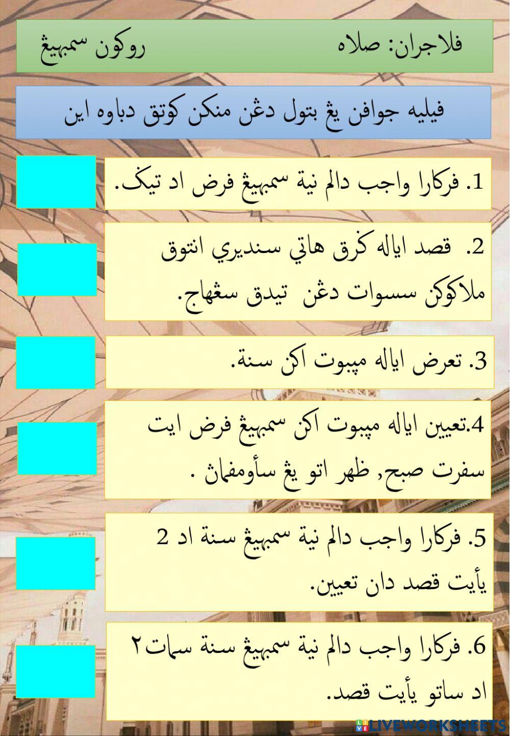 Rukun Sembahyang قصد, تعرض دان تعيين