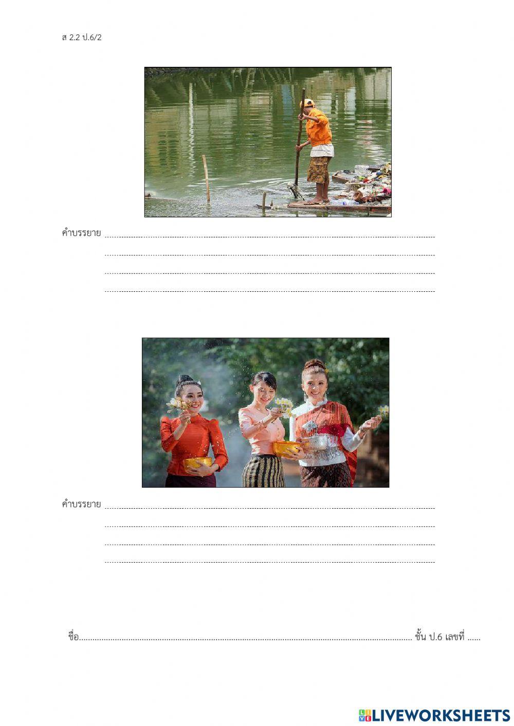 ใบงานการมีส่วนร่วมกิจกรรมส่งเสริมประชาธิปไตยป.6