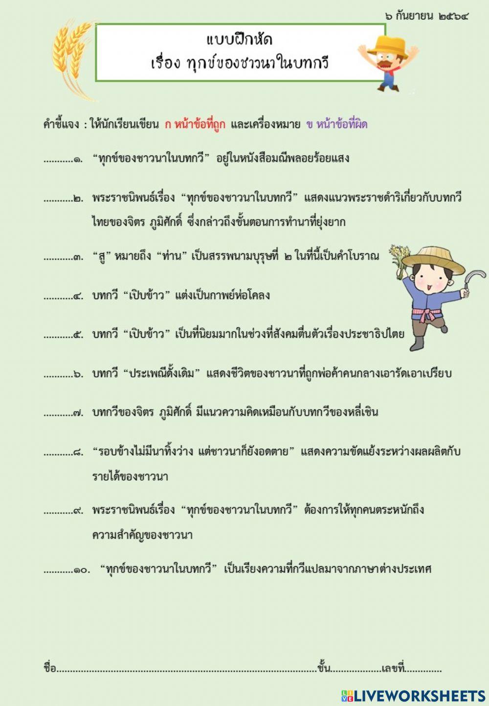 ทุกข์ของชาวนาในบทกวี