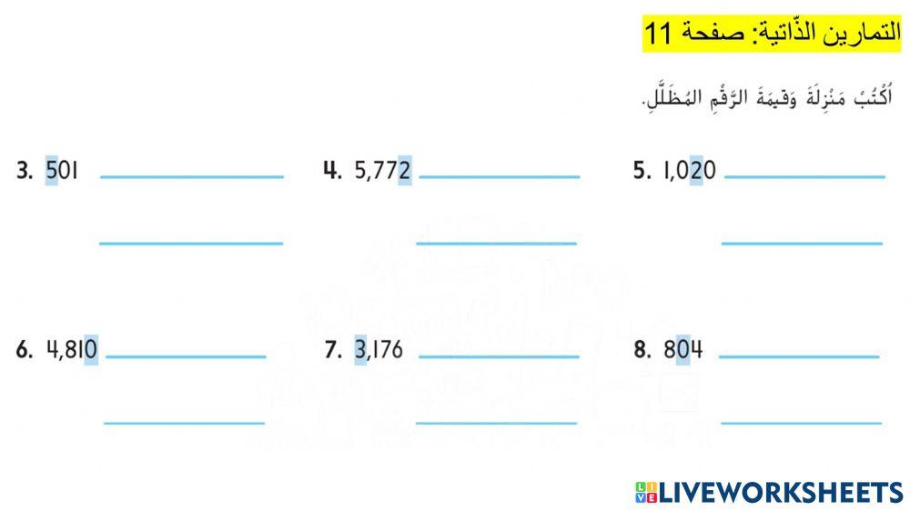 القيمة المكانية حتى الألوف