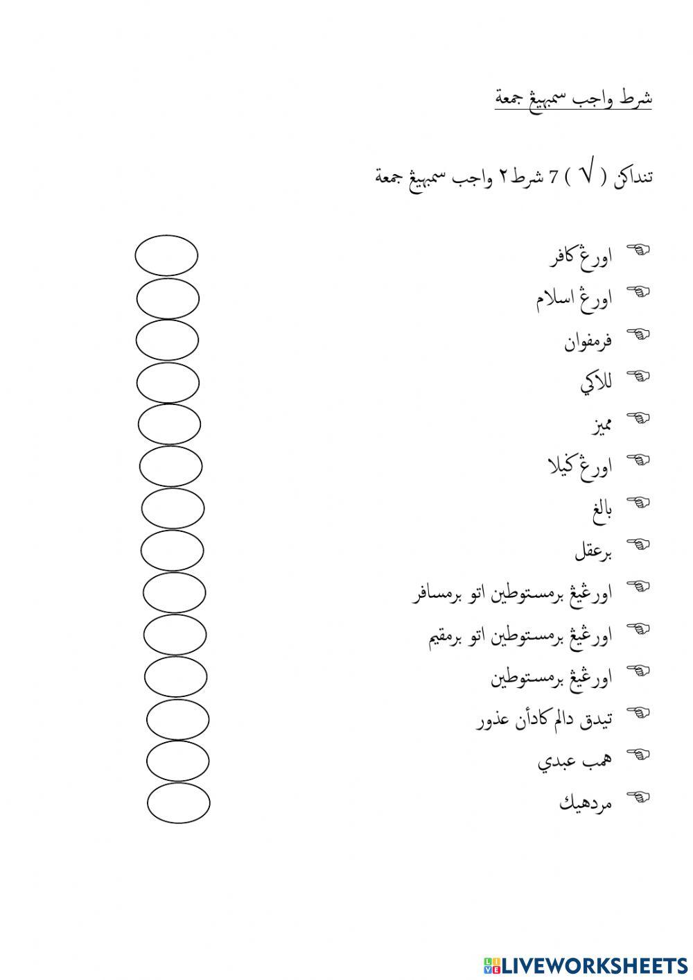 Syarat wajib sembahyang jumaat