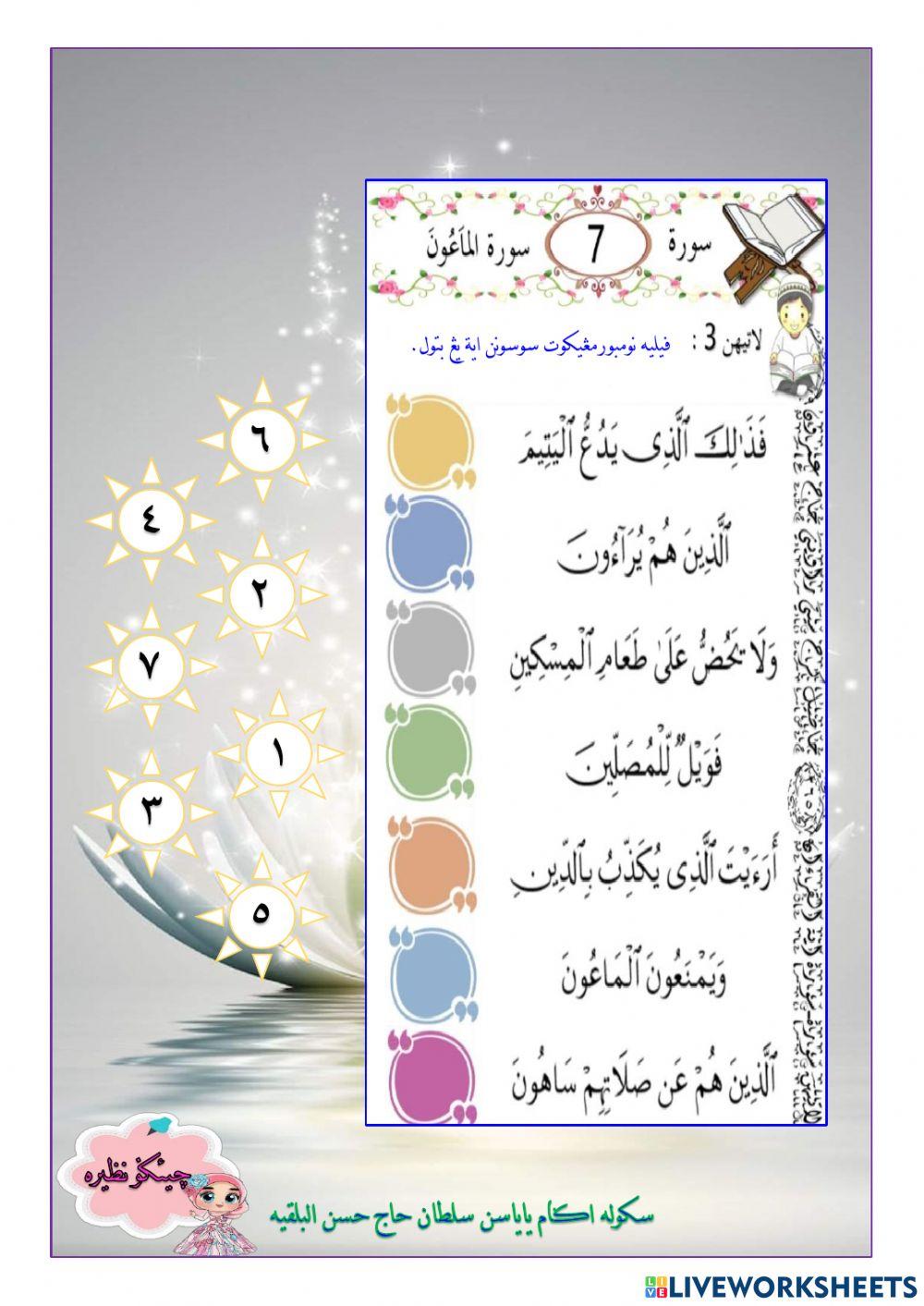 Surah Al - Ma'un