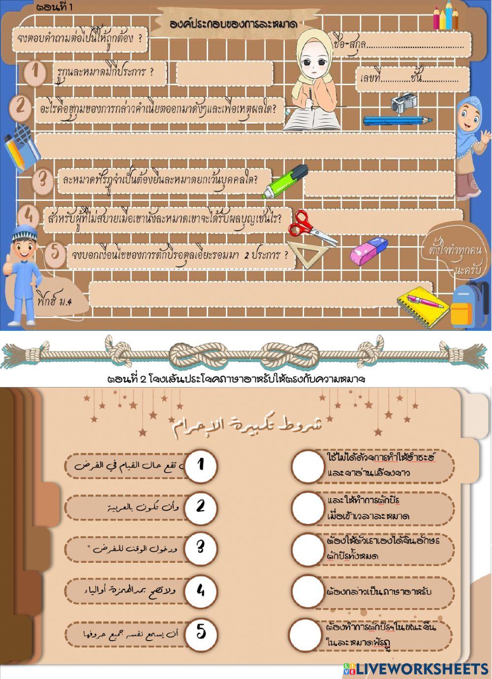 แบบทดสอบ วิชาฟิกฮ์ ม.4 เรื่อง รูกุนละหมาด