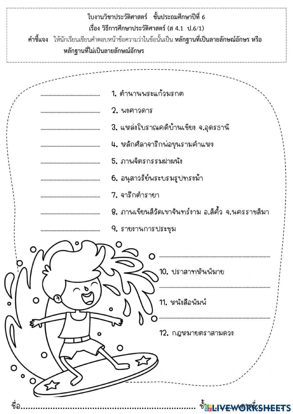 แบบทดสอบลักษณะของหลักฐาน