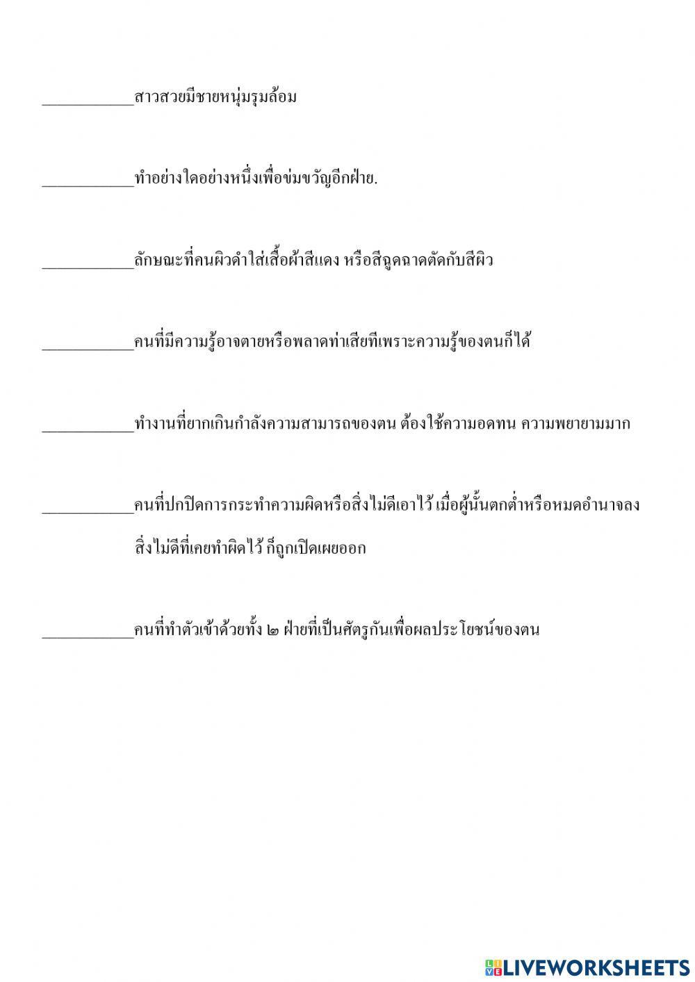 สำนวน สุภาษิต คำพังเพย