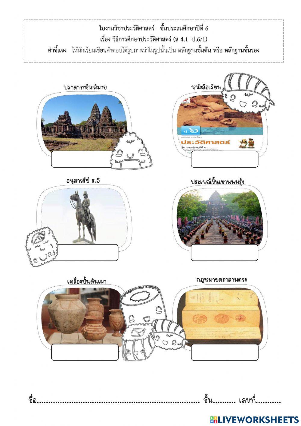 แบบทดสอบหลักฐานชั้นต้นและชั้นรอง