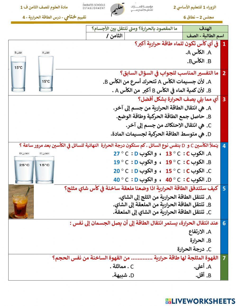 الطاقة الحرارية 4