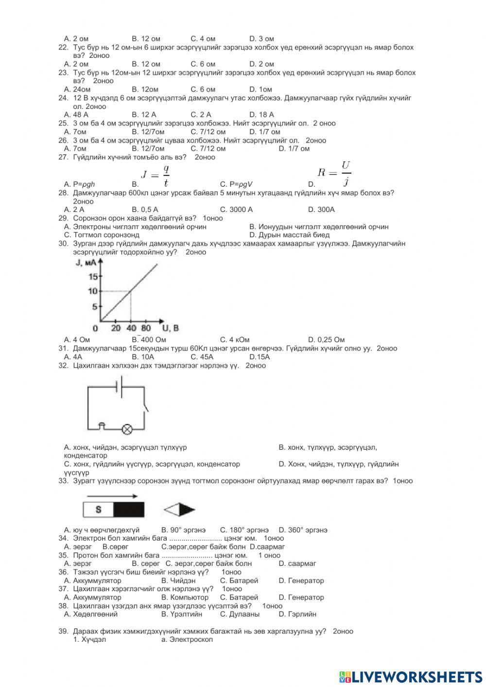 Дасгал 12 анги