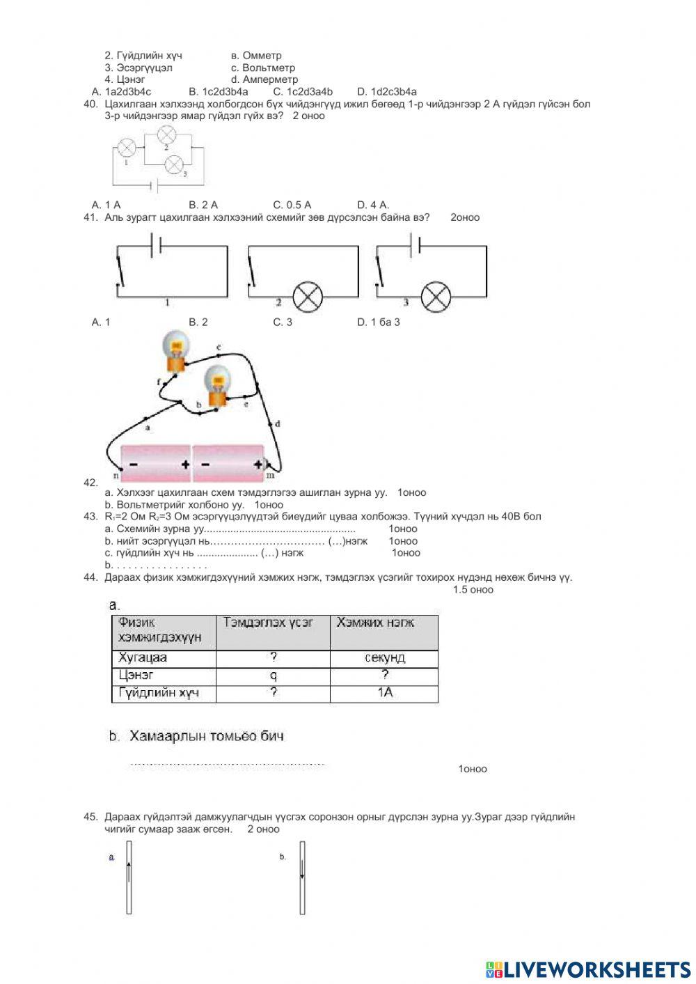 Дасгал 12 анги