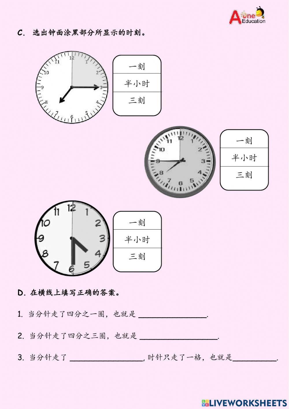 一年级时间与时刻