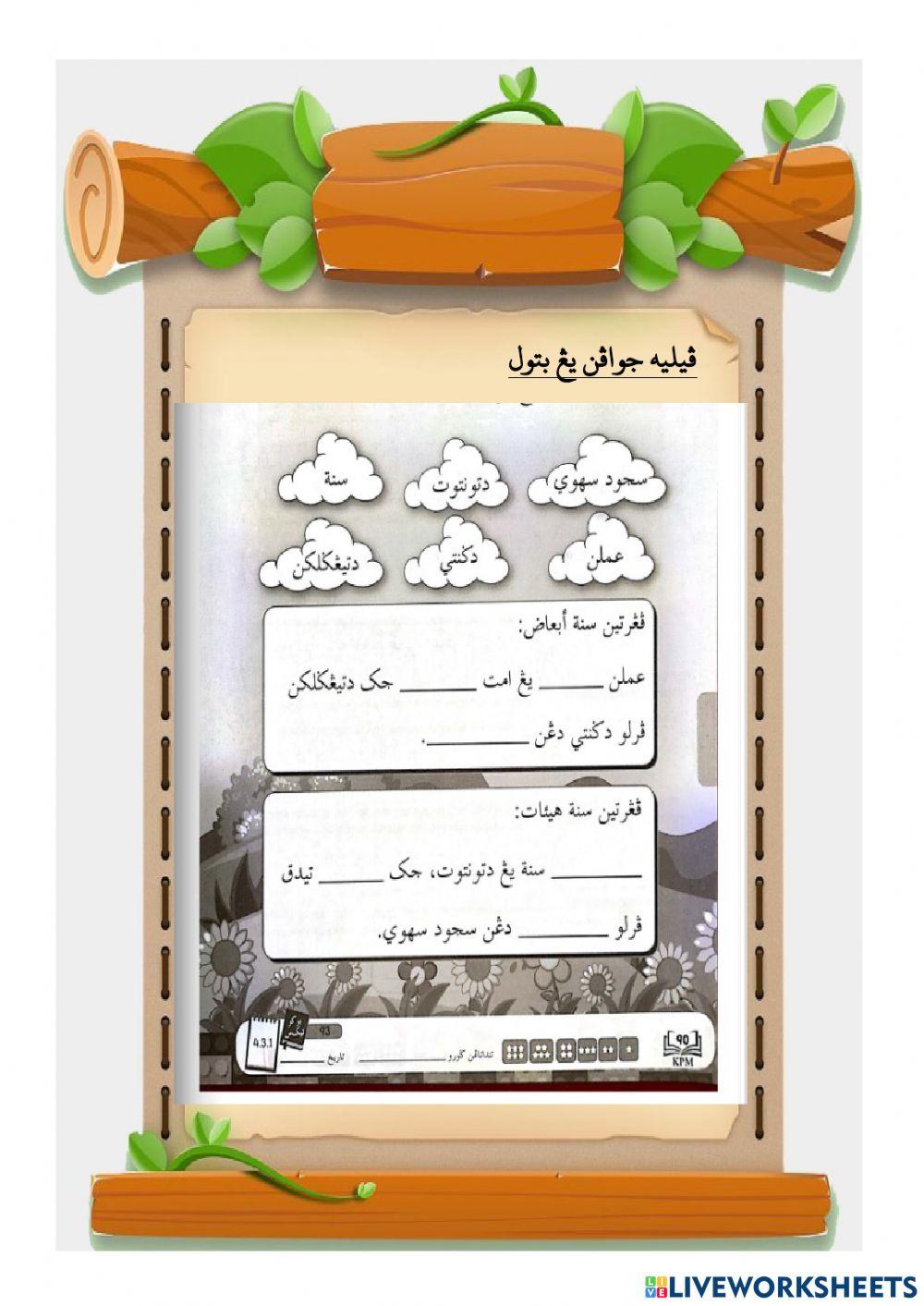 Sunat Ab'ad dan Haiat