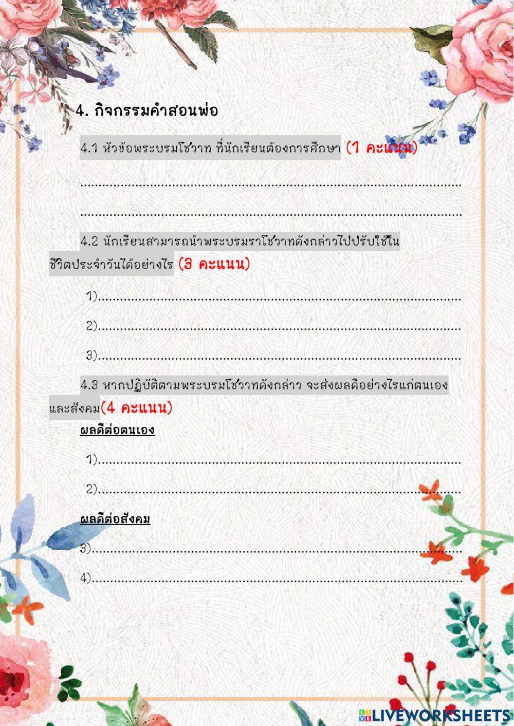 ใบงานที่ 3.2 หน้าที่พลเมือง  ม.5