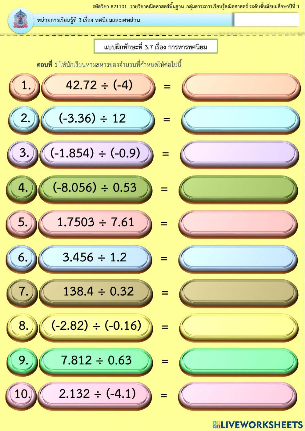 การหารทศนิยม