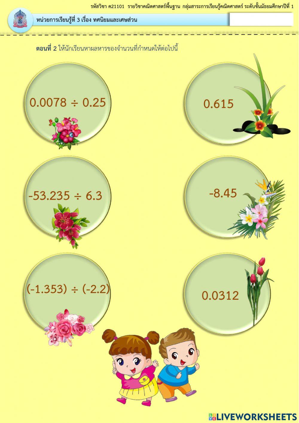 การหารทศนิยม