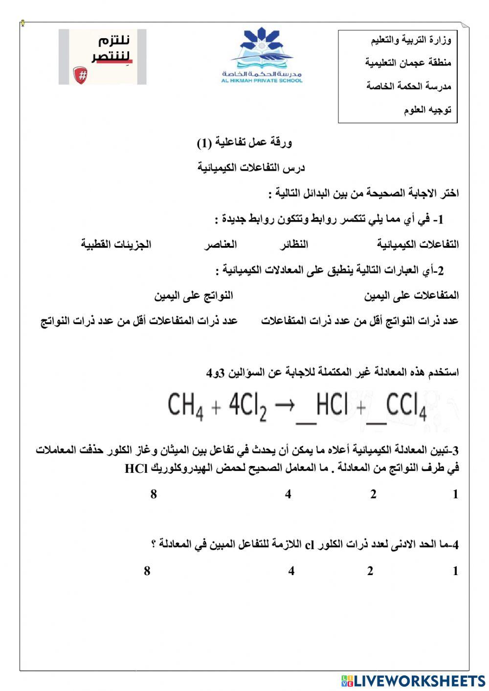 ورقة عمل تفاعلية