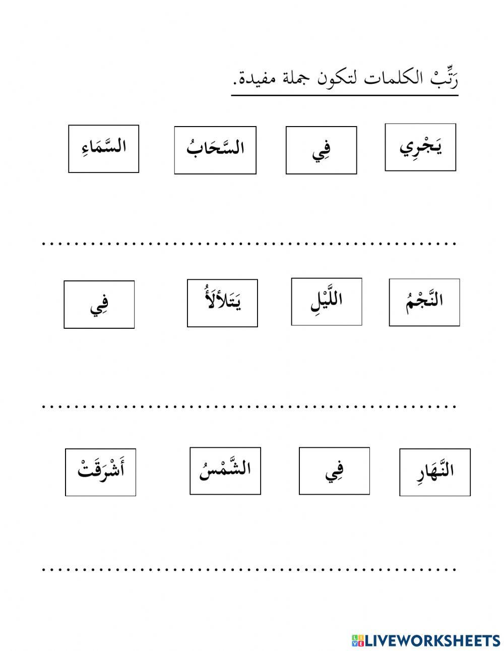 Nombor العدد الترترتيبي للمذكر
