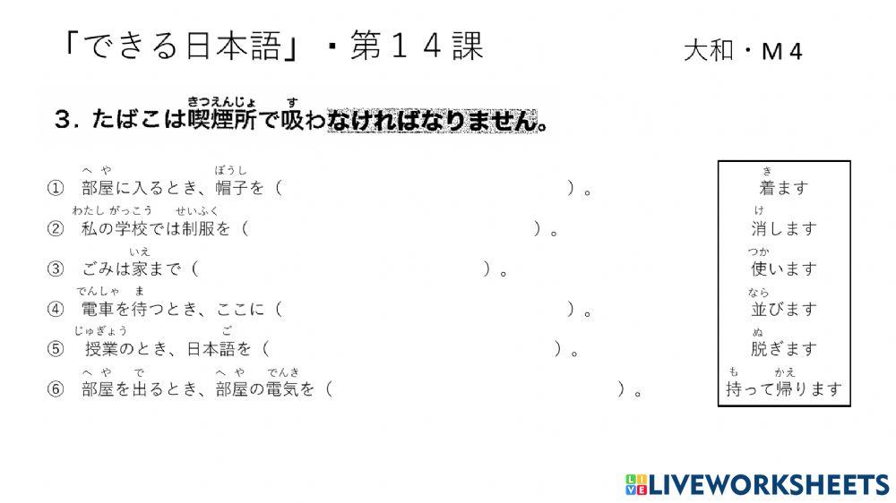 第１４課・れんしゅう０１ー１