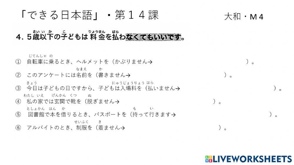第１４課・れんしゅう０１ー１