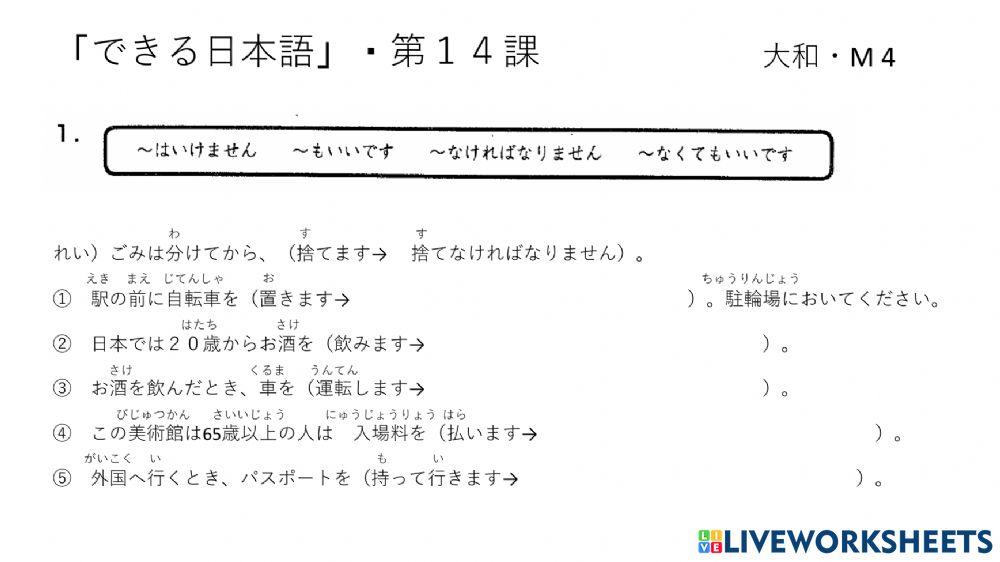 第１４課・れんしゅう０１ー１