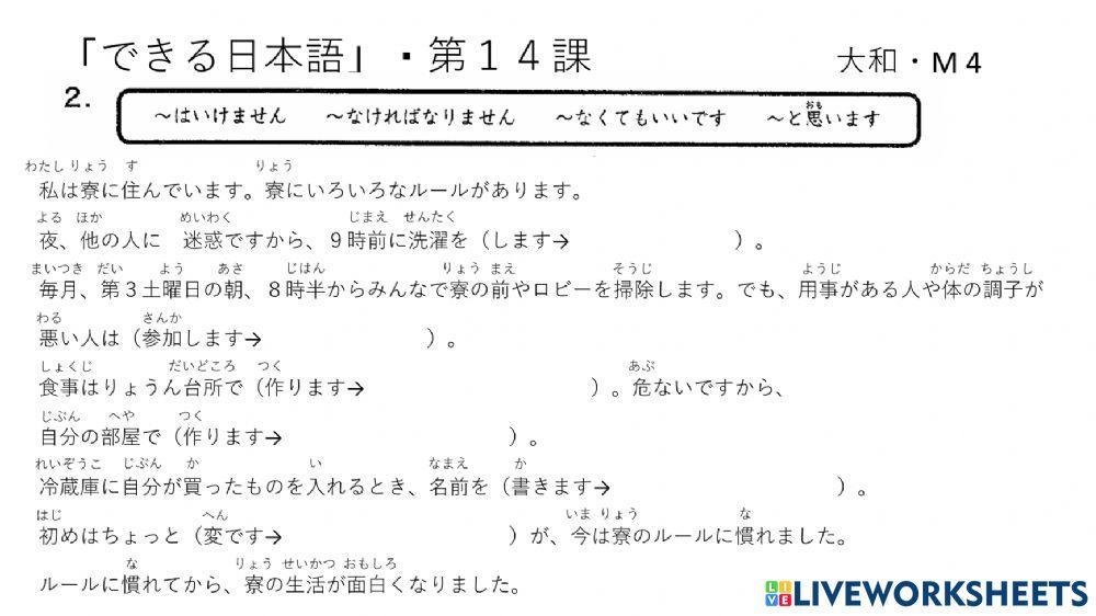 第１４課・れんしゅう０１ー１