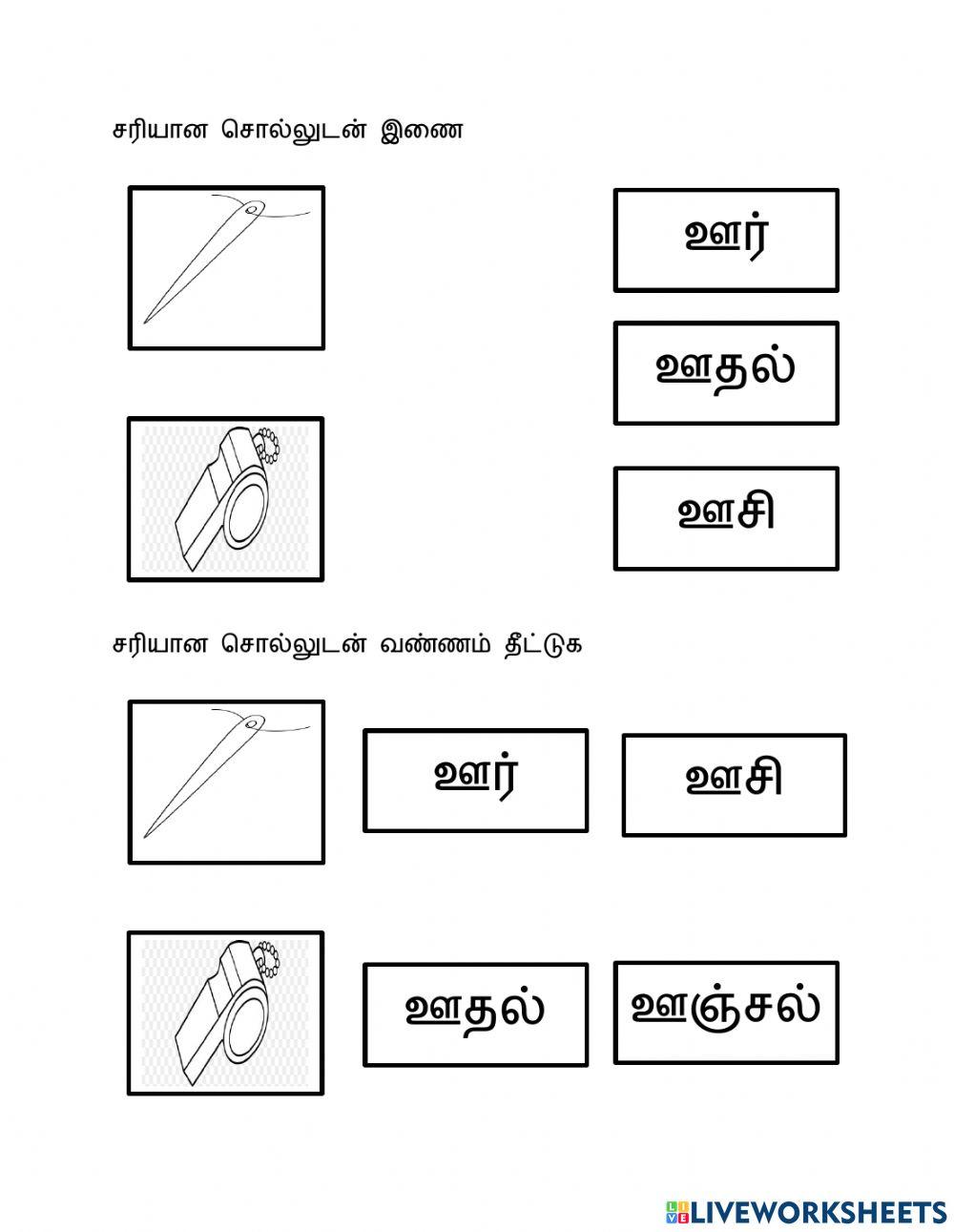 உயிரெழுத்துகள்