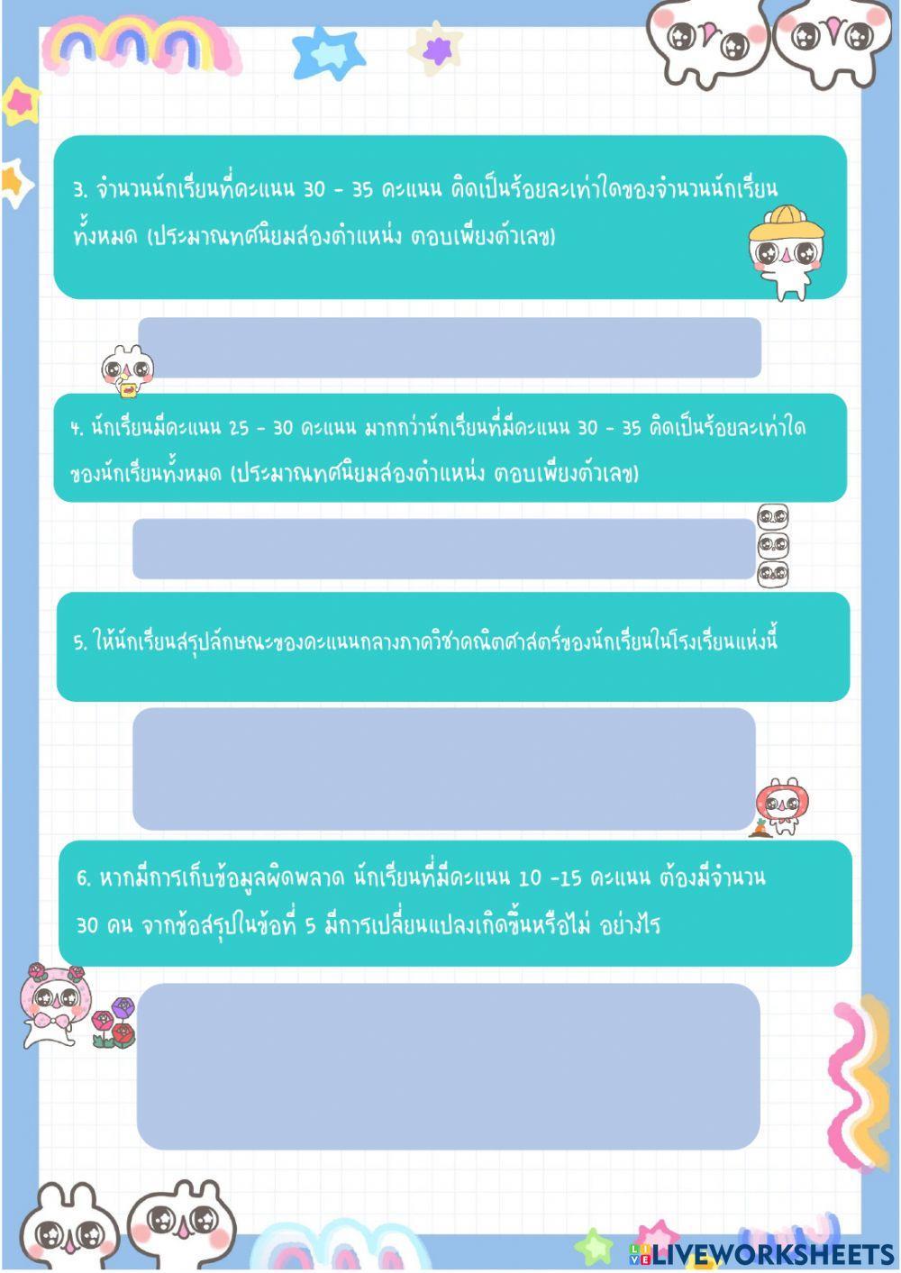 Quiz ฮิสโทแกรม ตามสอบ