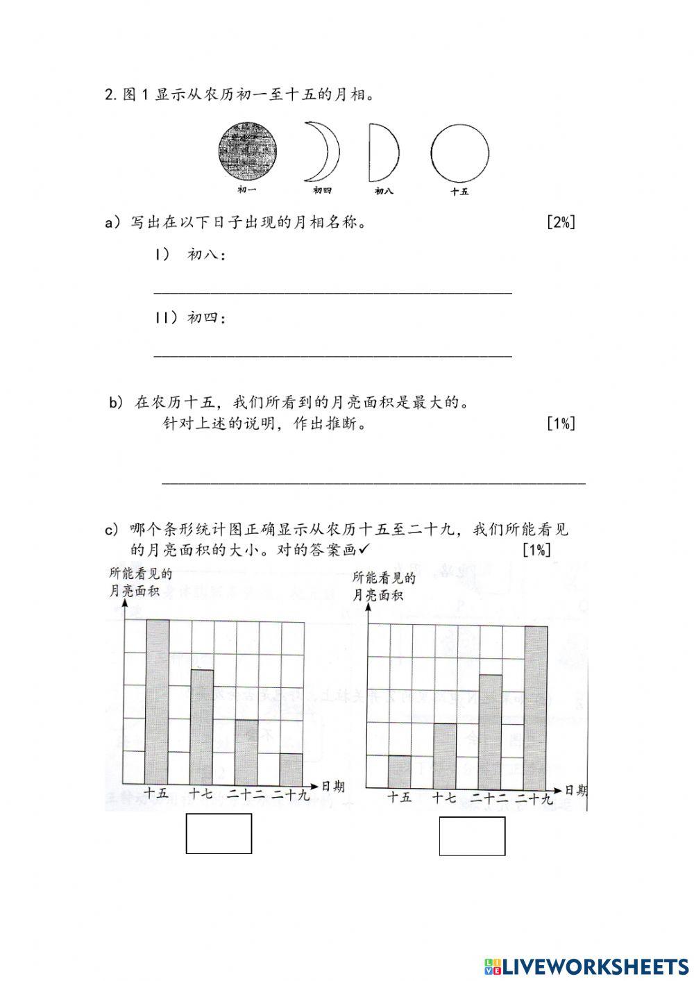 五年级 科学 月相
