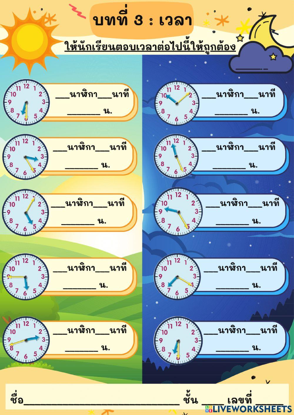 บทที่ 3 เรื่อง เวลา