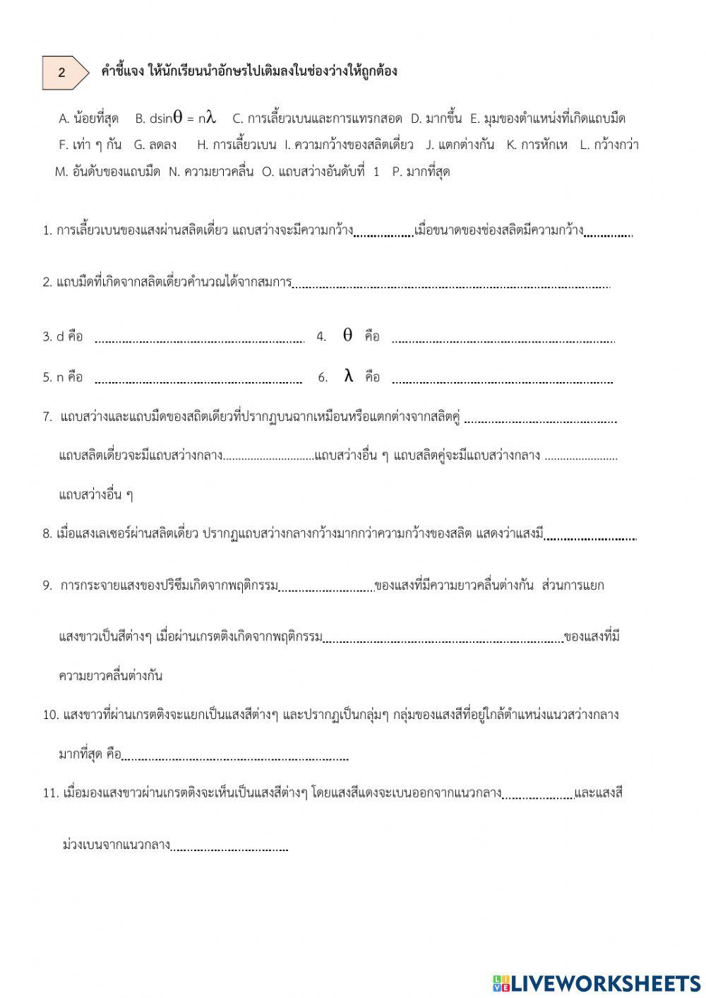 แบบทดสอบแสงเชิงคลื่น