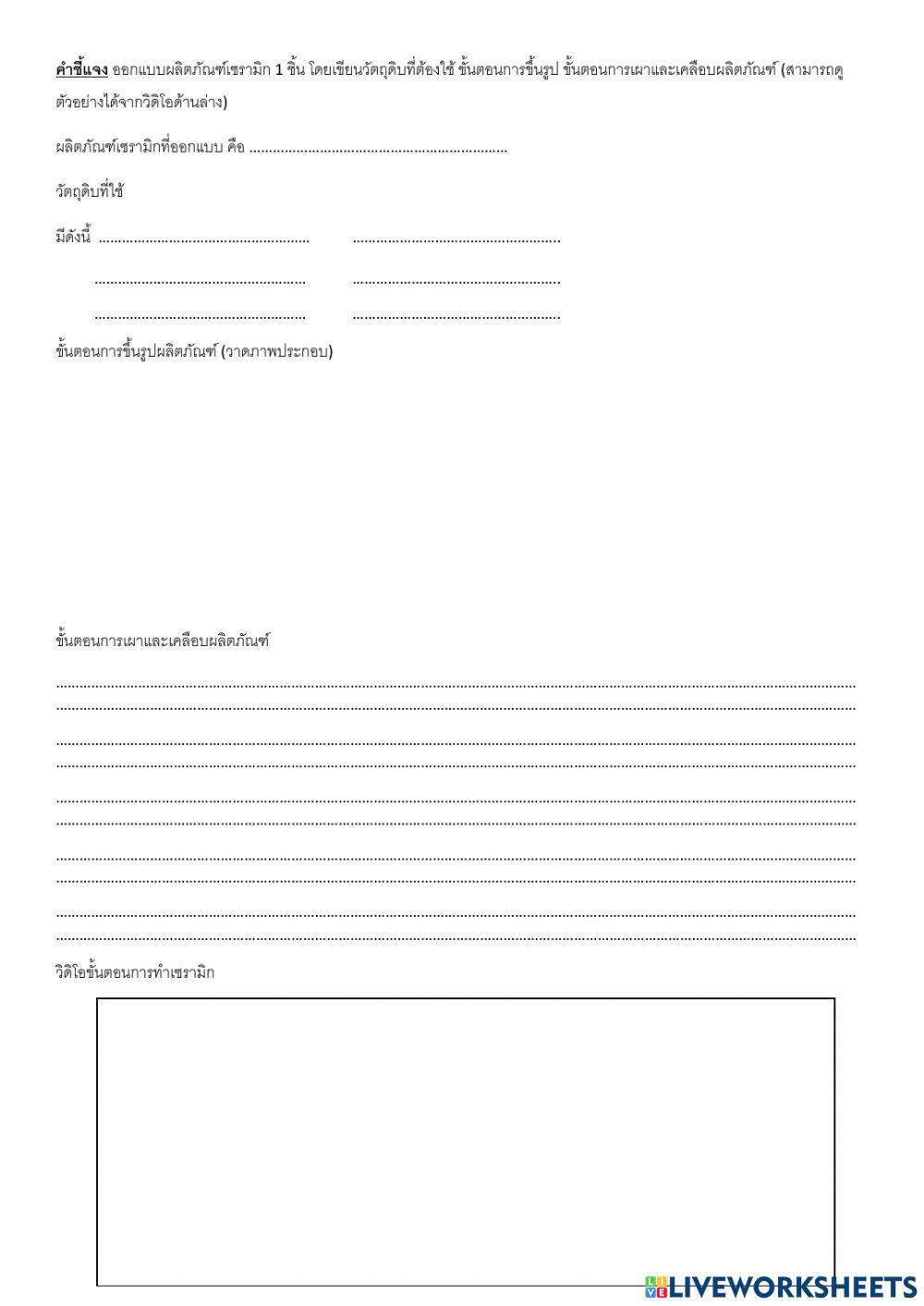 ม.3 แบบฝึกหัด เรื่องวัสดุชีวิตประจำวัน