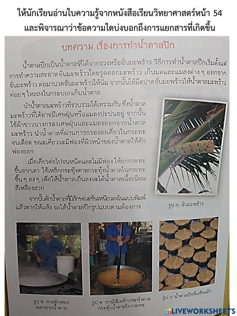 น้ำตาลปึก