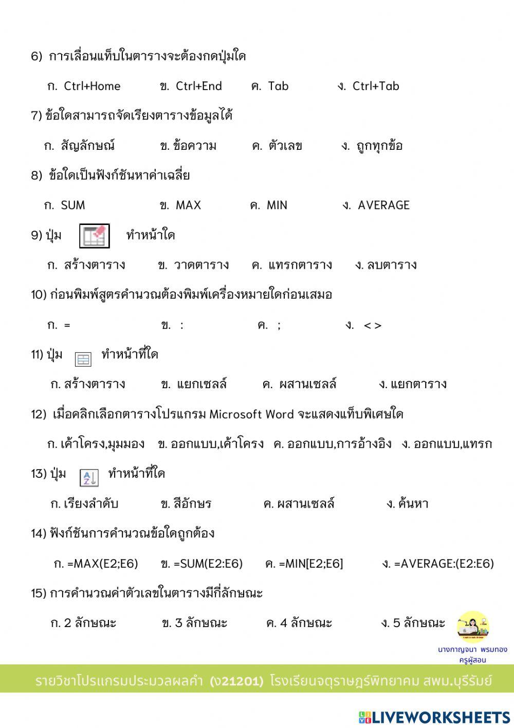 ใบงานที่ 3.2 รื่องการสร้างตาราง