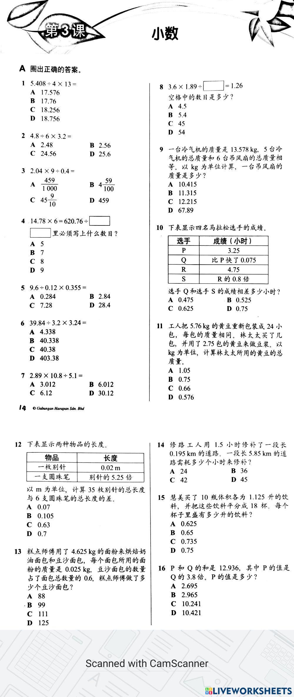 数学 六年级 单元二 小数