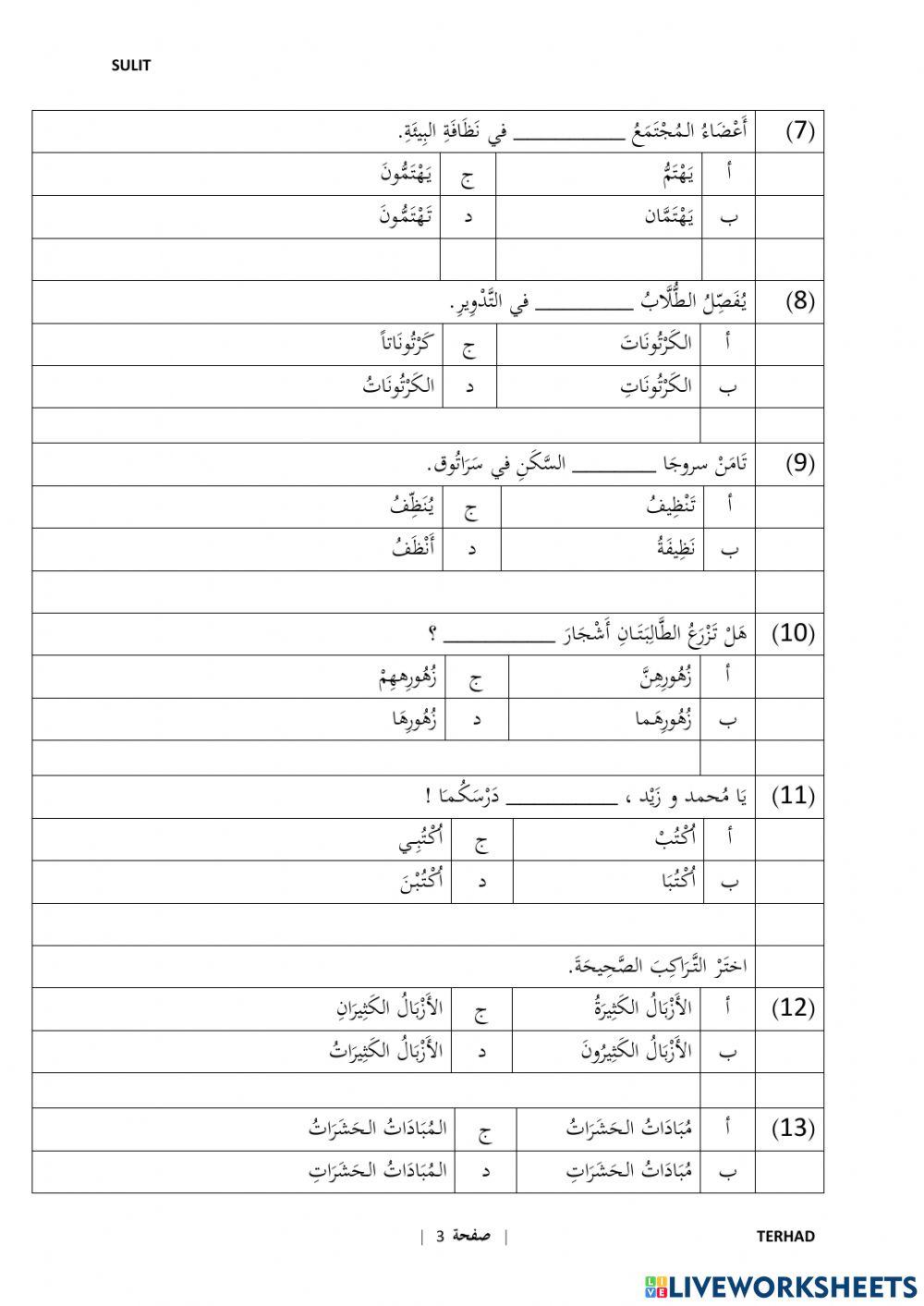 PENTAKSIRAN TING 3 BAHASA ARAB 2021